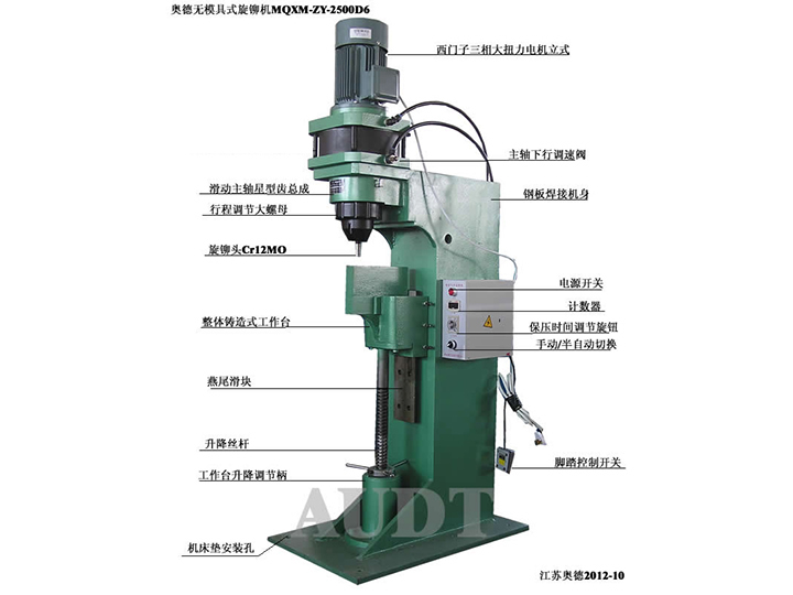 立式非標(biāo)氣動(dòng)旋鉚機(jī)